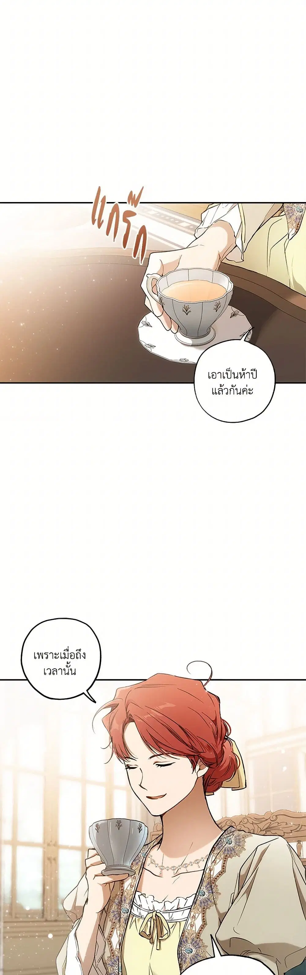 It Was All a Mistake ตอนที่ 106 หน้า 3