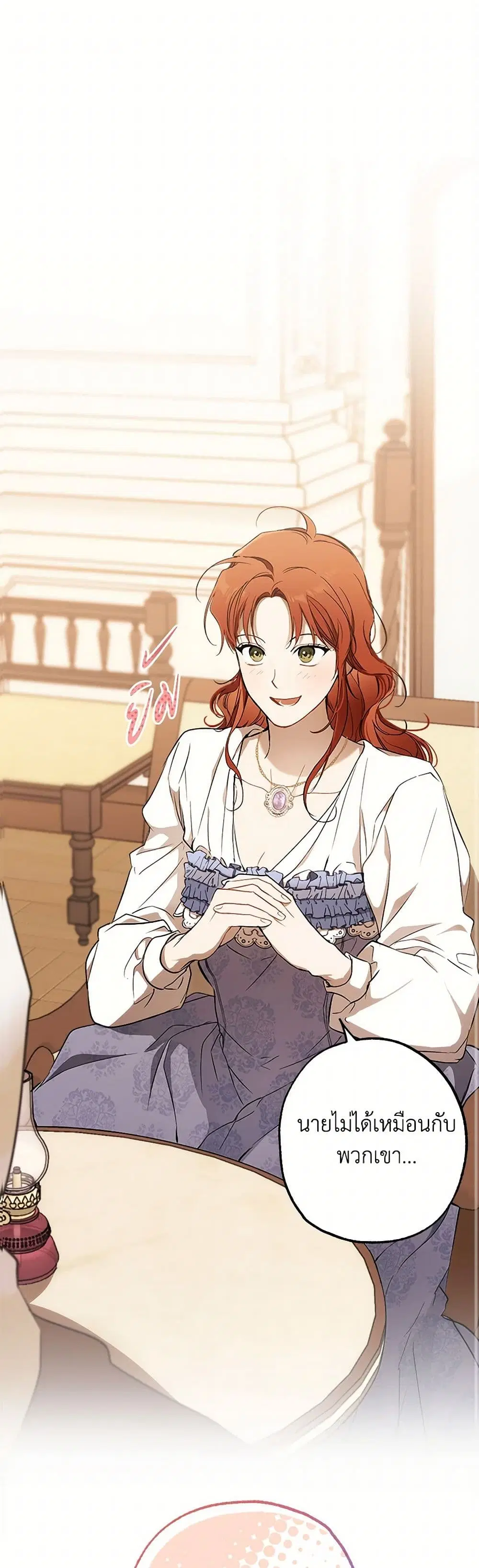 It Was All a Mistake ตอนที่ 107 หน้า 2