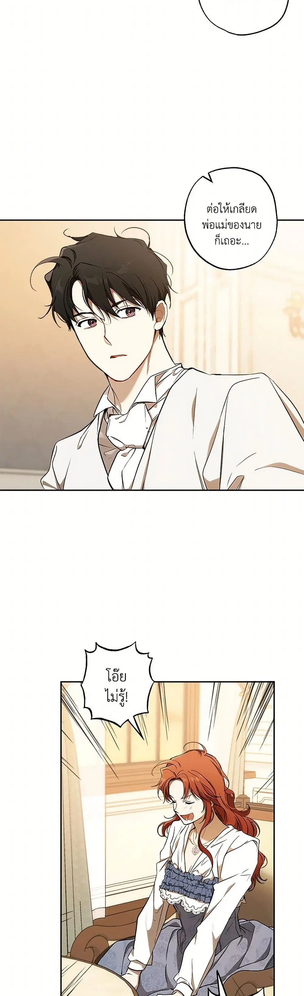 It Was All a Mistake ตอนที่ 107 หน้า 3