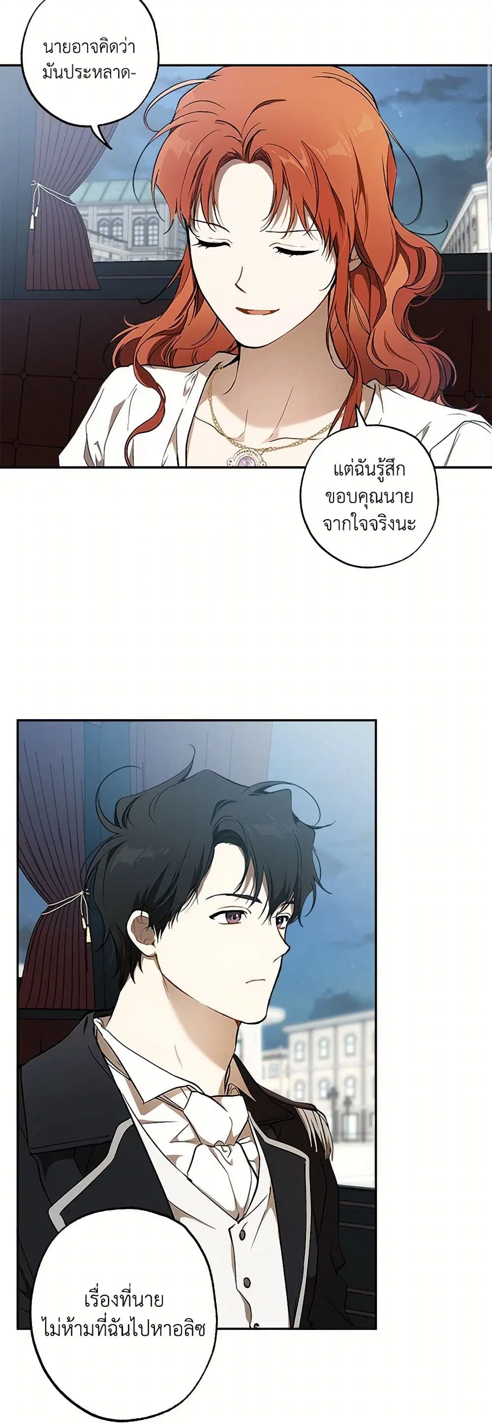 It Was All a Mistake ตอนที่ 108 หน้า 3