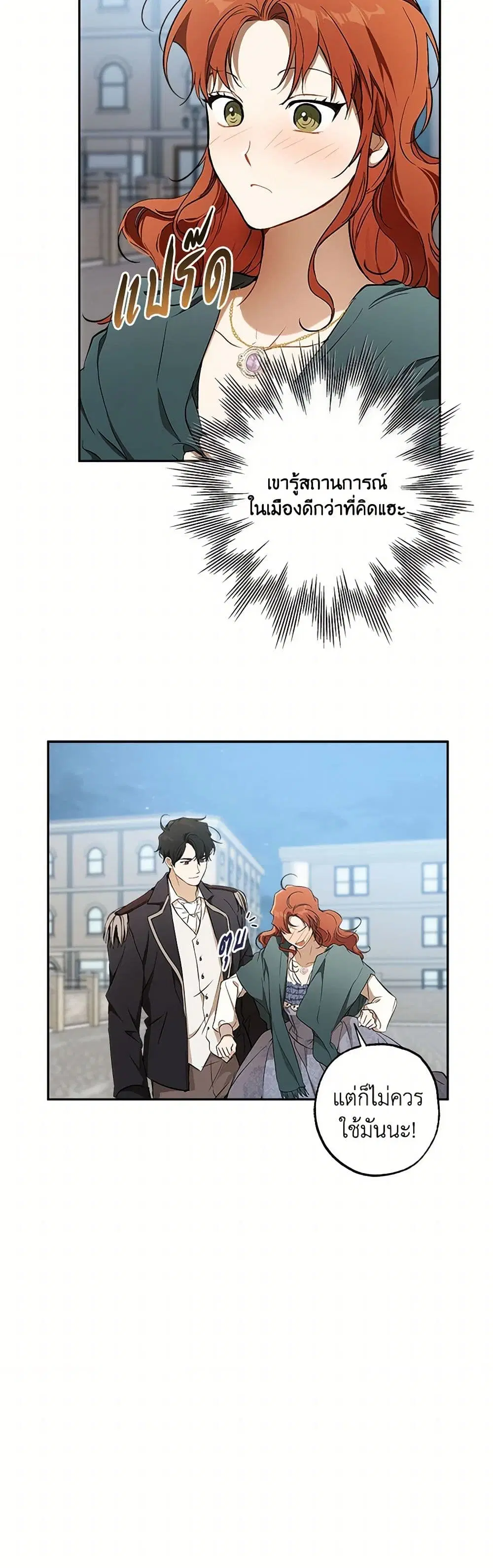 It Was All a Mistake ตอนที่ 109 หน้า 2