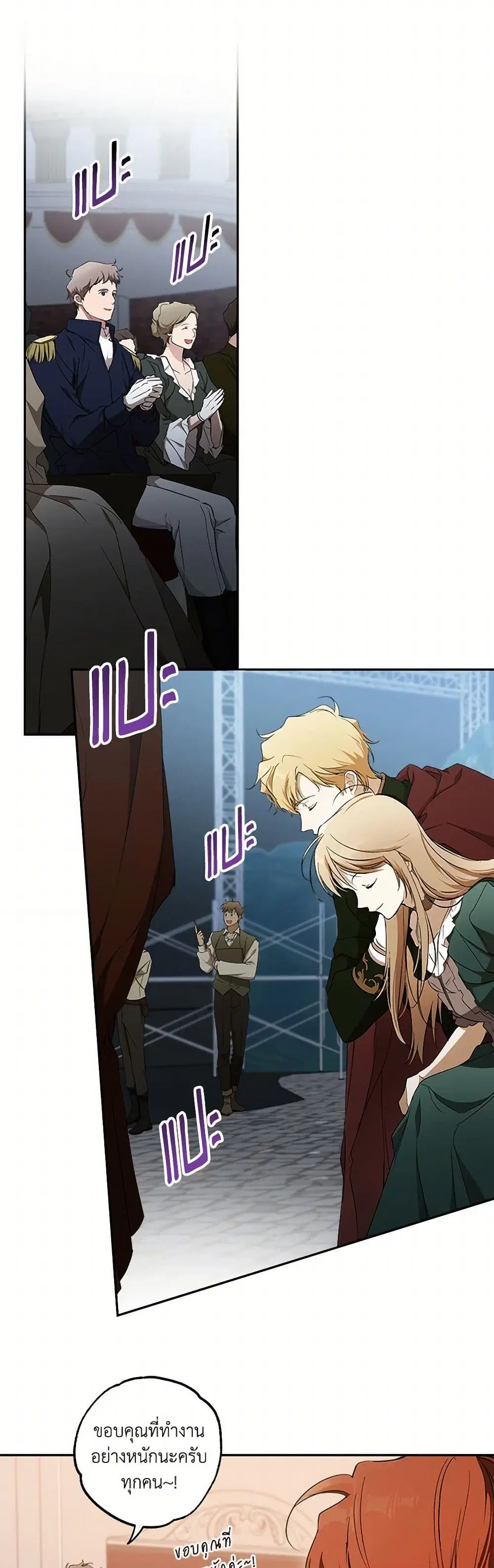 It Was All a Mistake ตอนที่ 109 หน้า 3