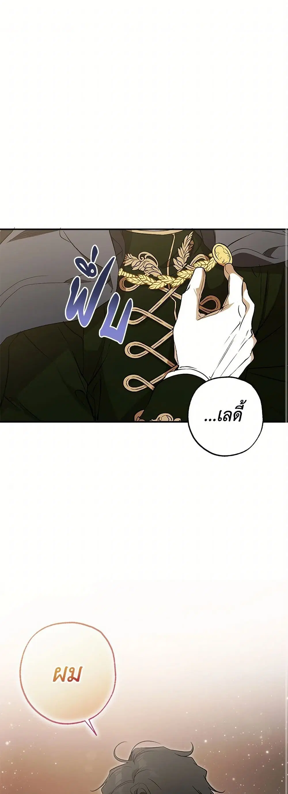 It Was All a Mistake ตอนที่ 110 หน้า 2