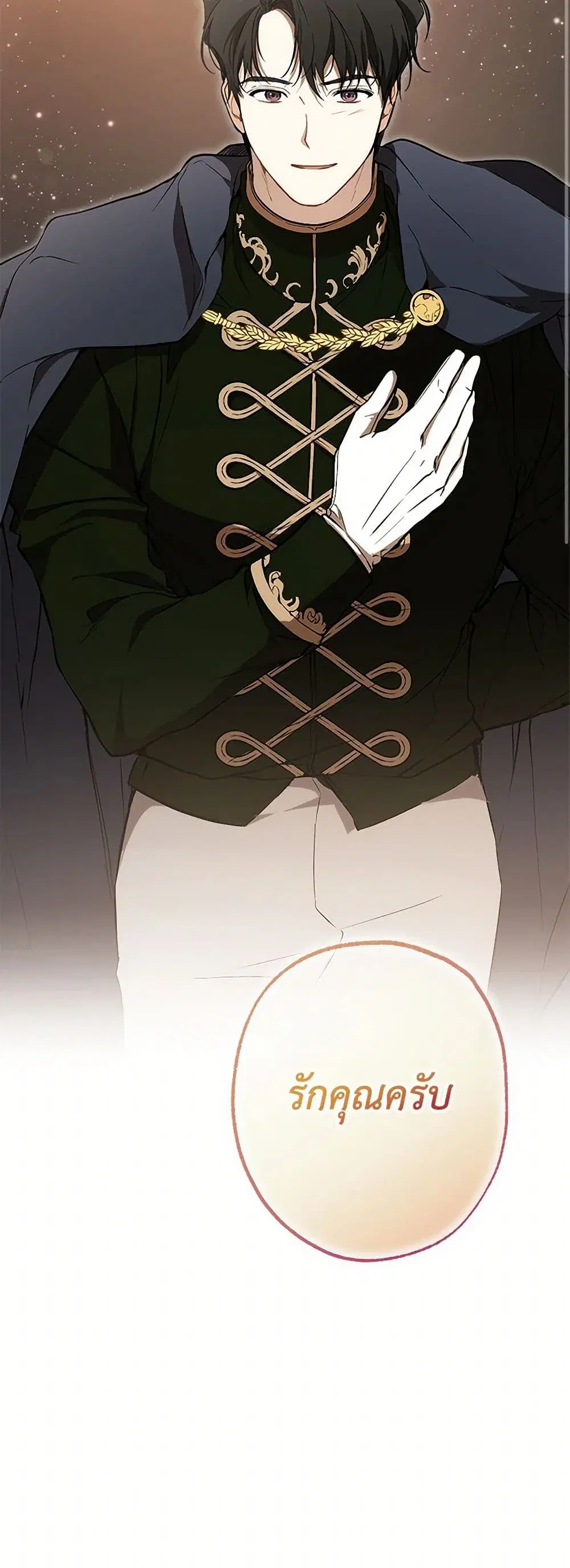 It Was All a Mistake ตอนที่ 110 หน้า 3