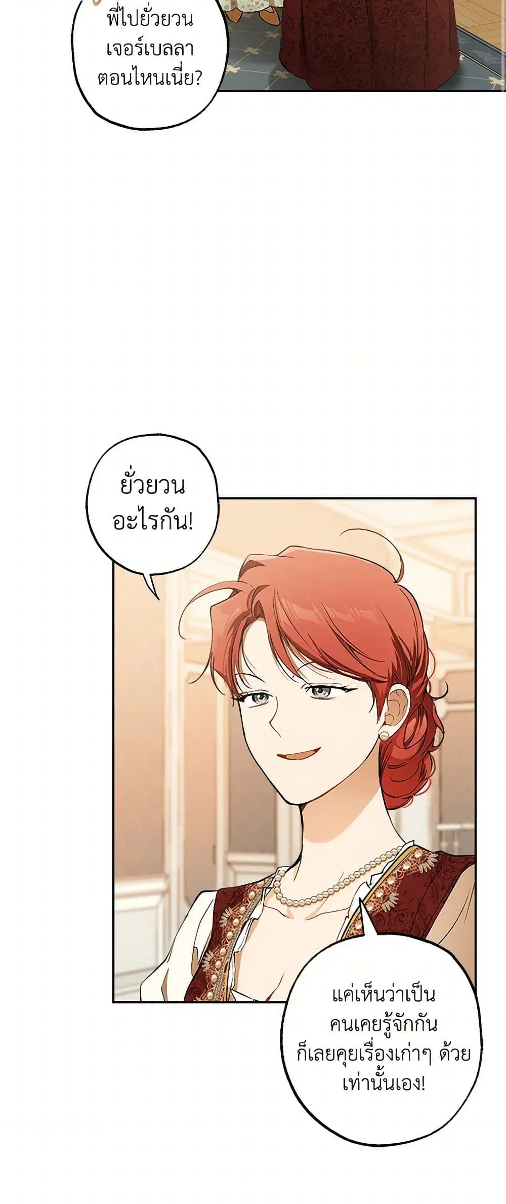 It Was All a Mistake ตอนที่ 111 หน้า 3