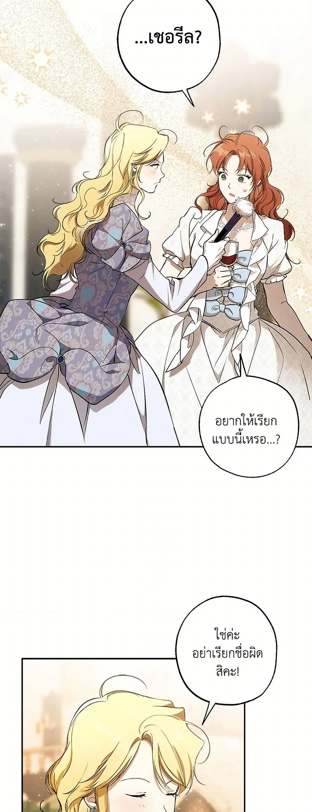 It Was All a Mistake ตอนที่ 112 หน้า 3