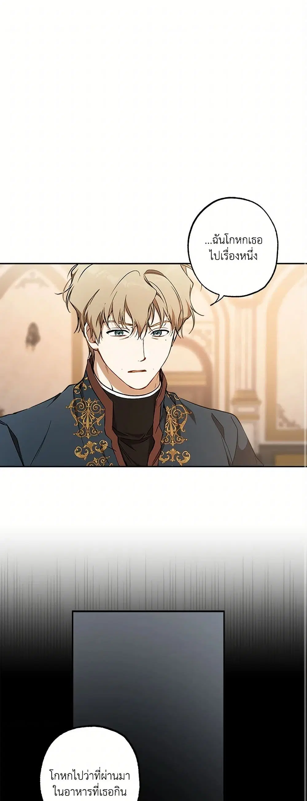 It Was All a Mistake ตอนที่ 114 หน้า 2