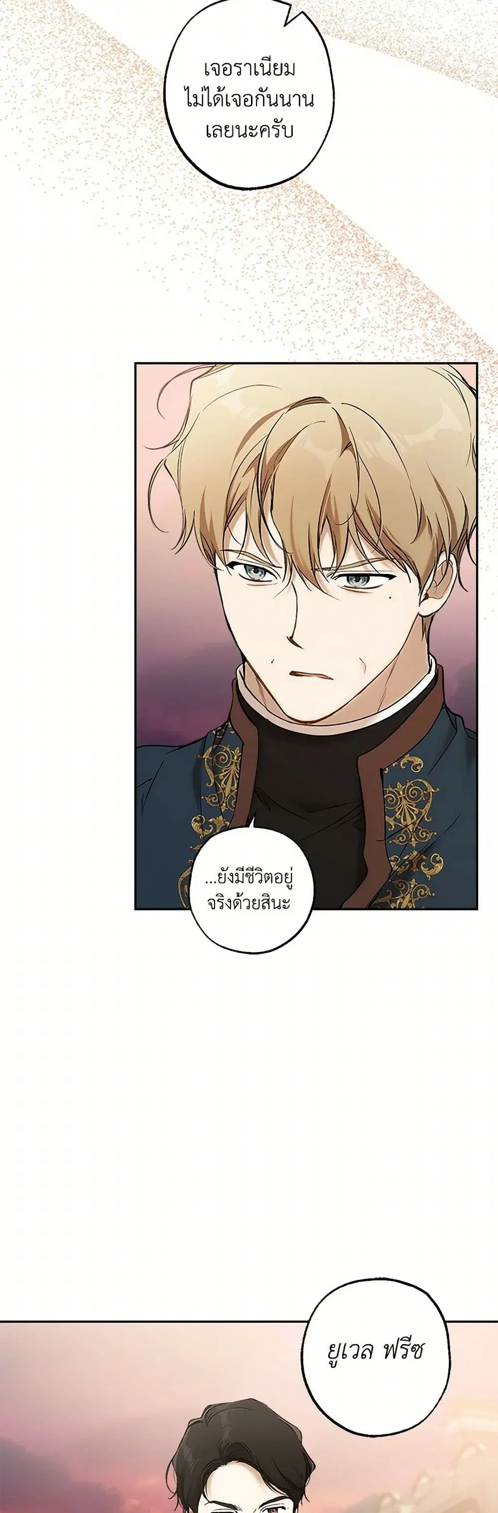 It Was All a Mistake ตอนที่ 115 หน้า 3