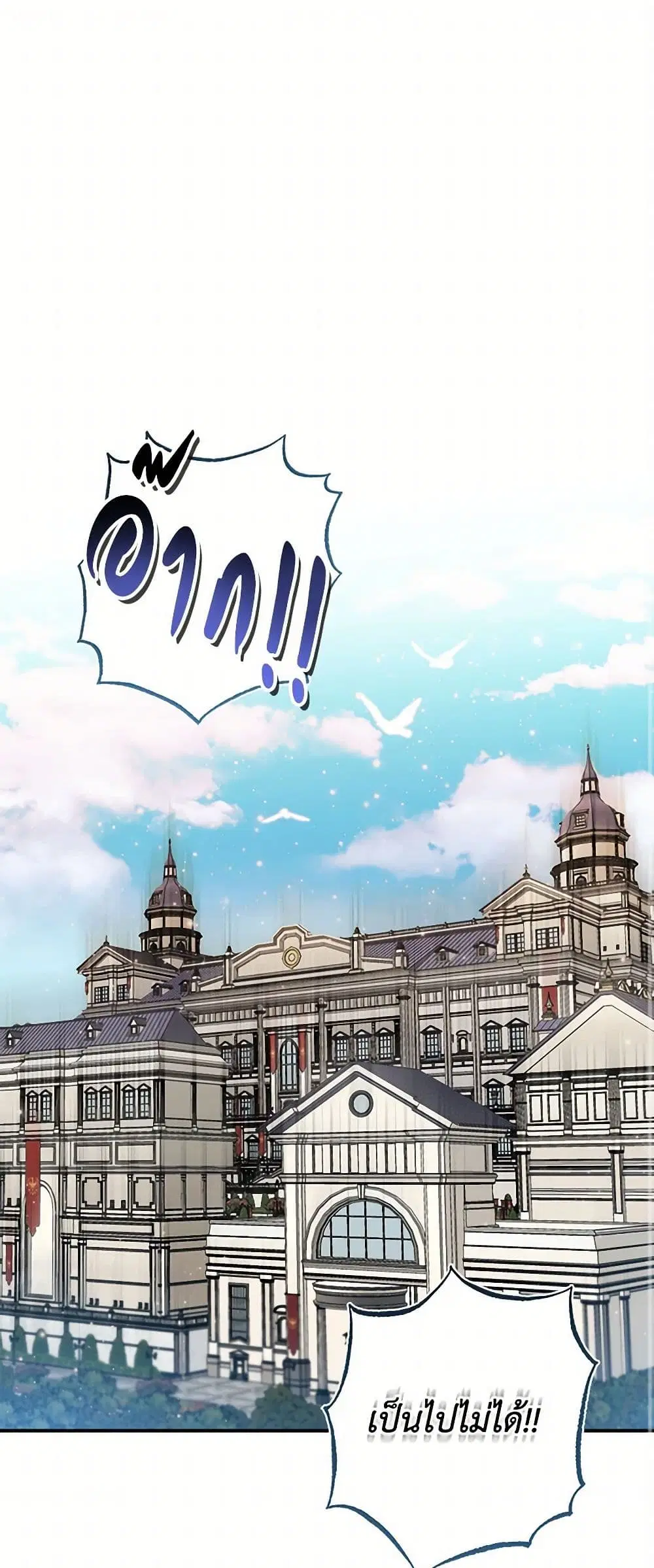 It Was All a Mistake ตอนที่ 116 หน้า 2
