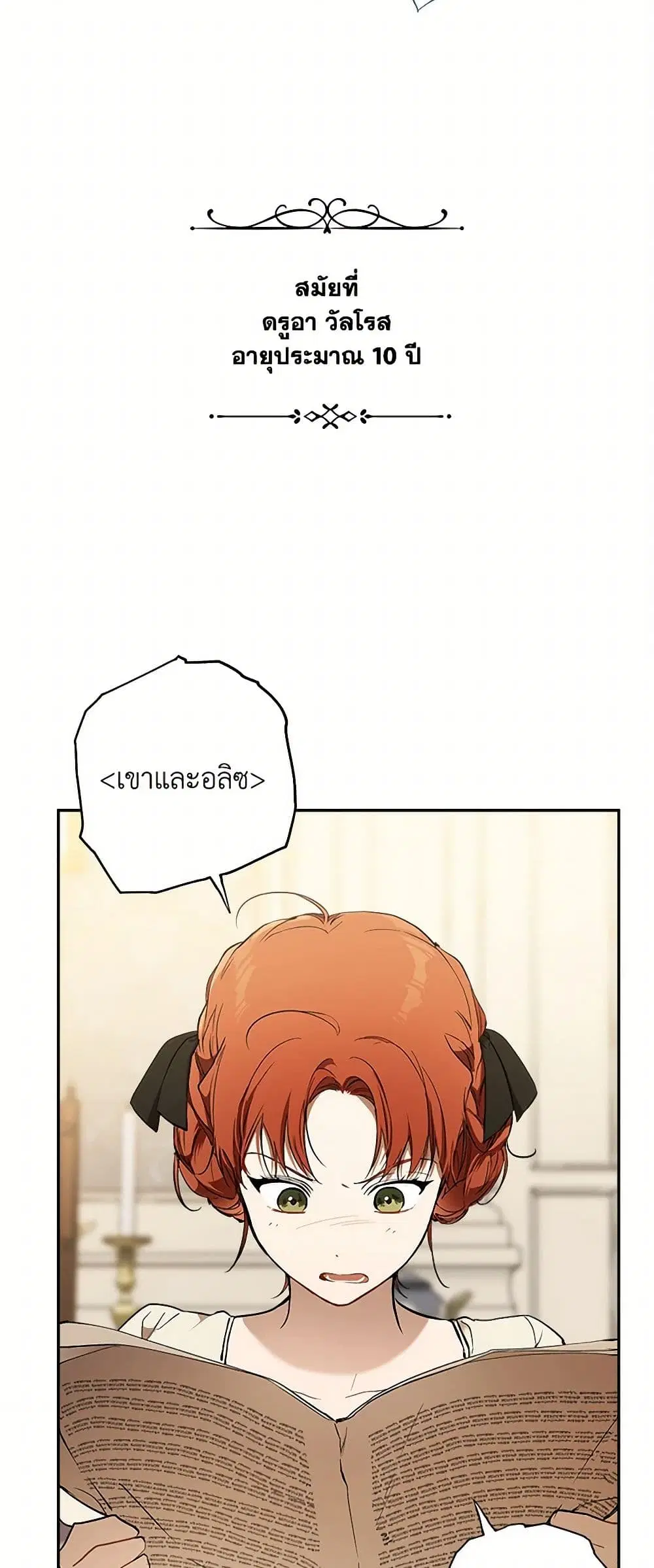It Was All a Mistake ตอนที่ 116 หน้า 3