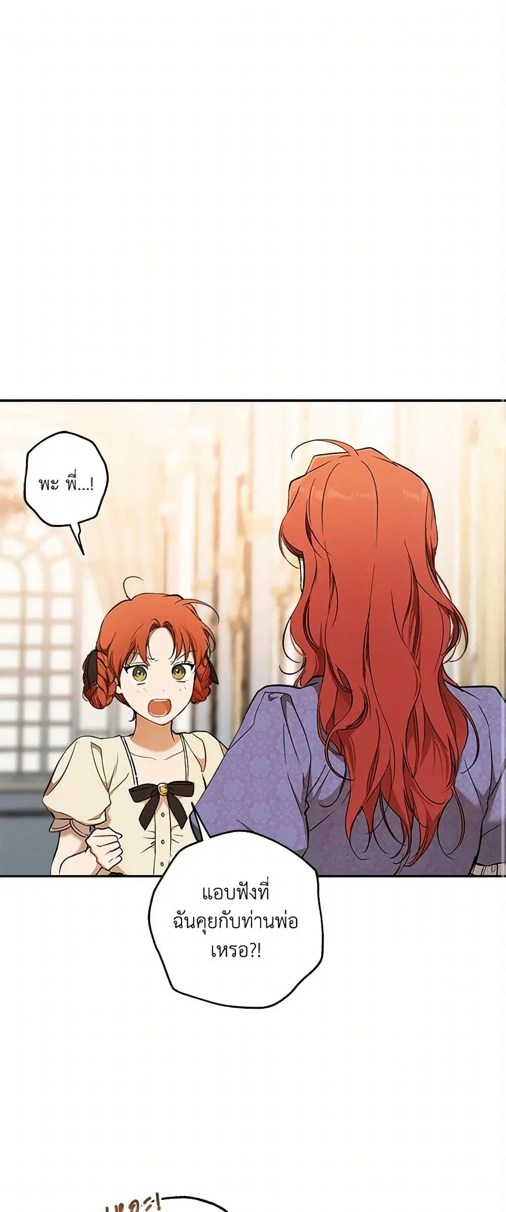 It Was All a Mistake ตอนที่ 117 หน้า 1