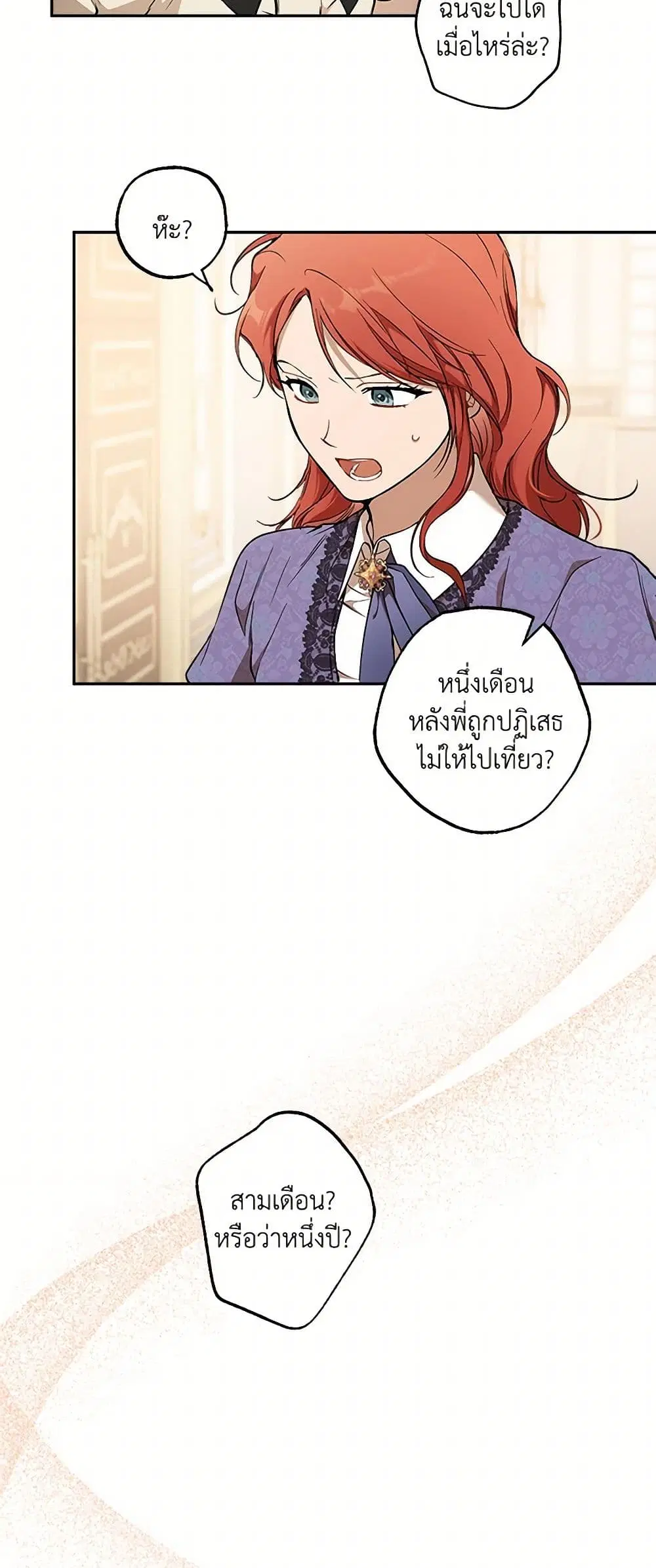 It Was All a Mistake ตอนที่ 117 หน้า 3