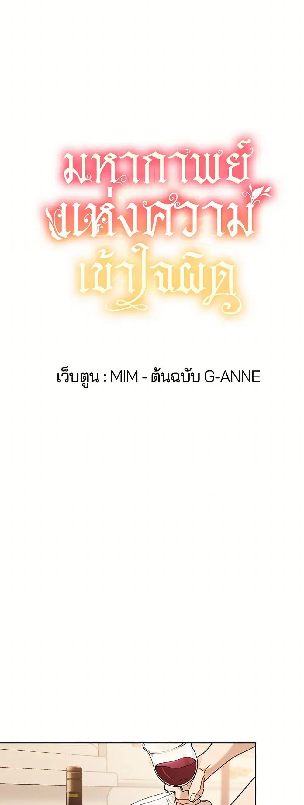 It Was All a Mistake ตอนที่ 118 หน้า 3