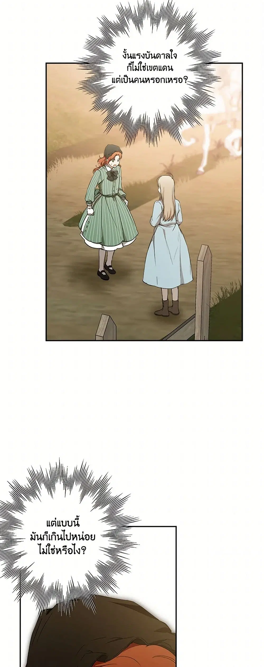 It Was All a Mistake ตอนที่ 119 หน้า 2