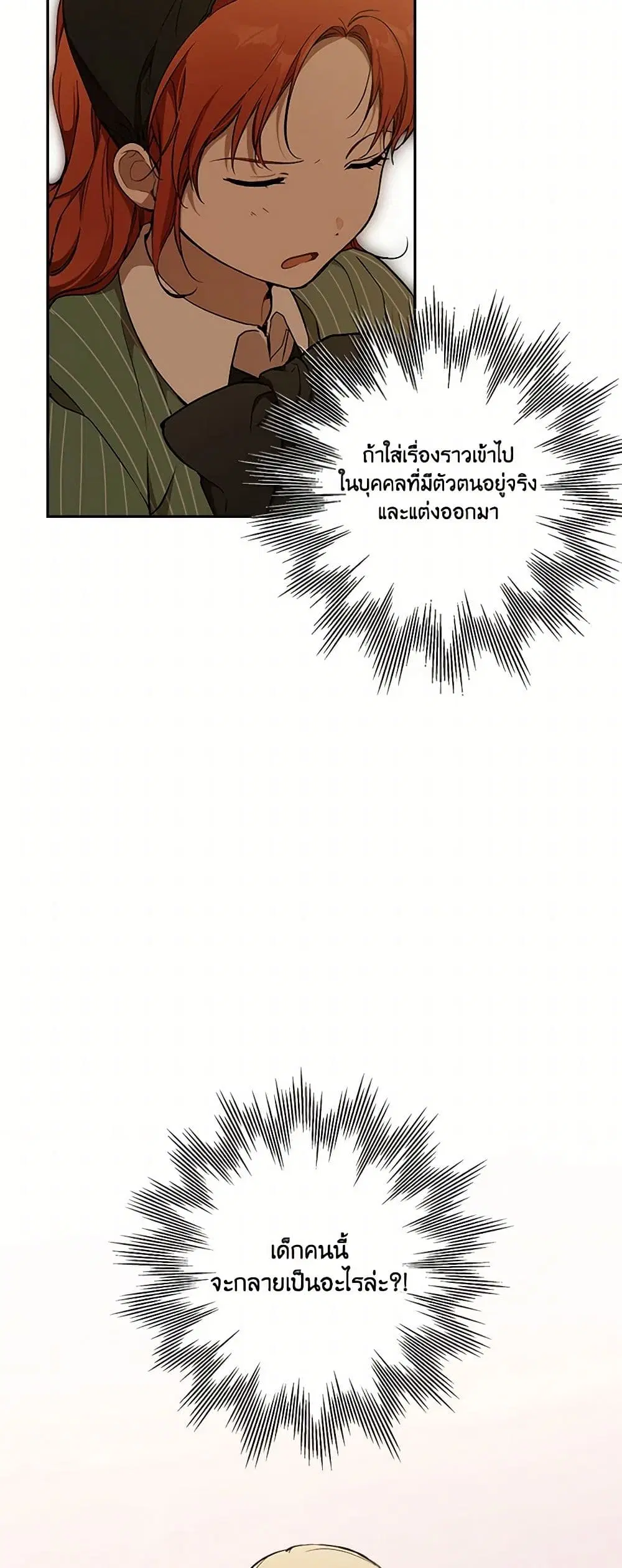 It Was All a Mistake ตอนที่ 119 หน้า 3