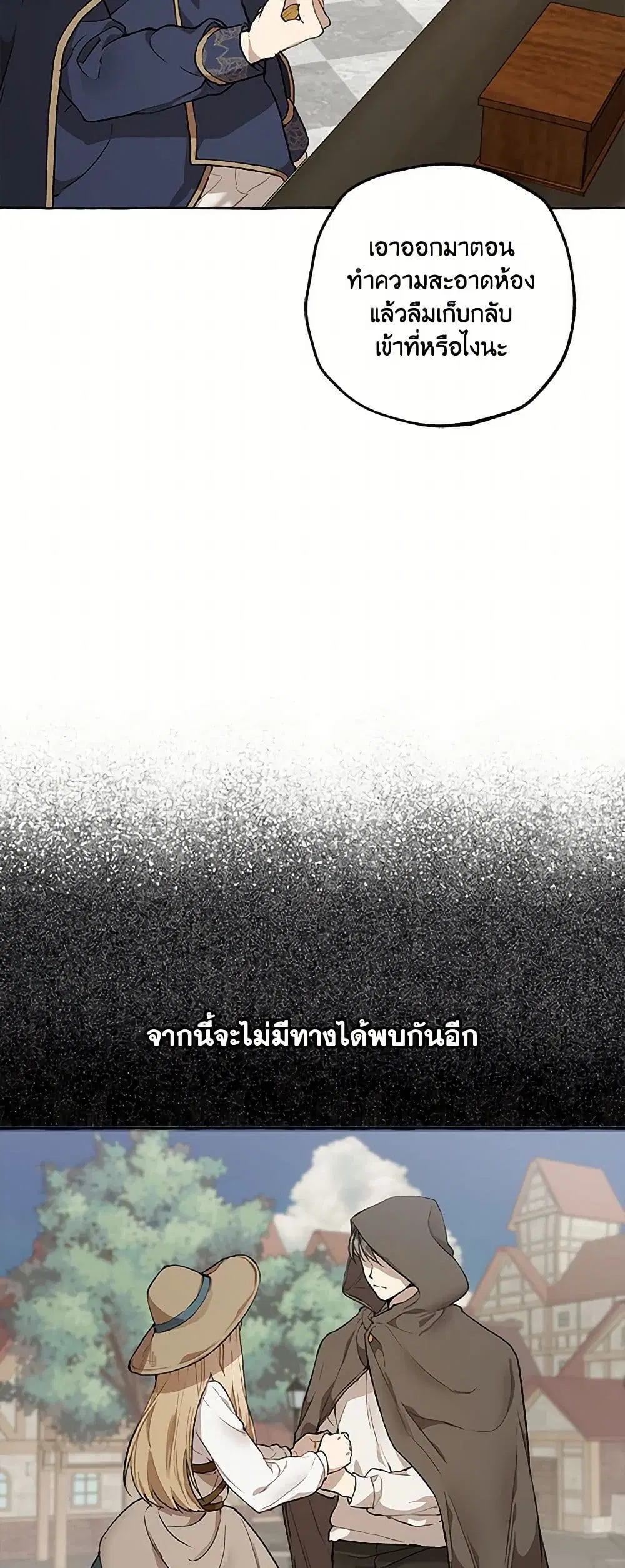 It Was All a Mistake ตอนที่ 12 หน้า 3