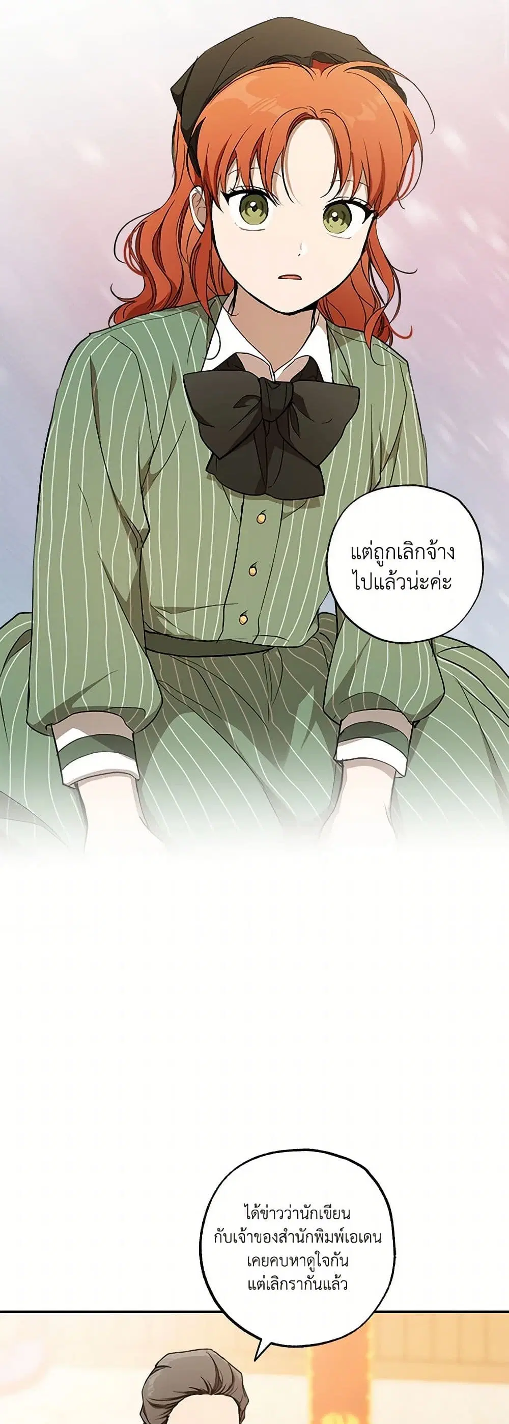 It Was All a Mistake ตอนที่ 120 หน้า 2