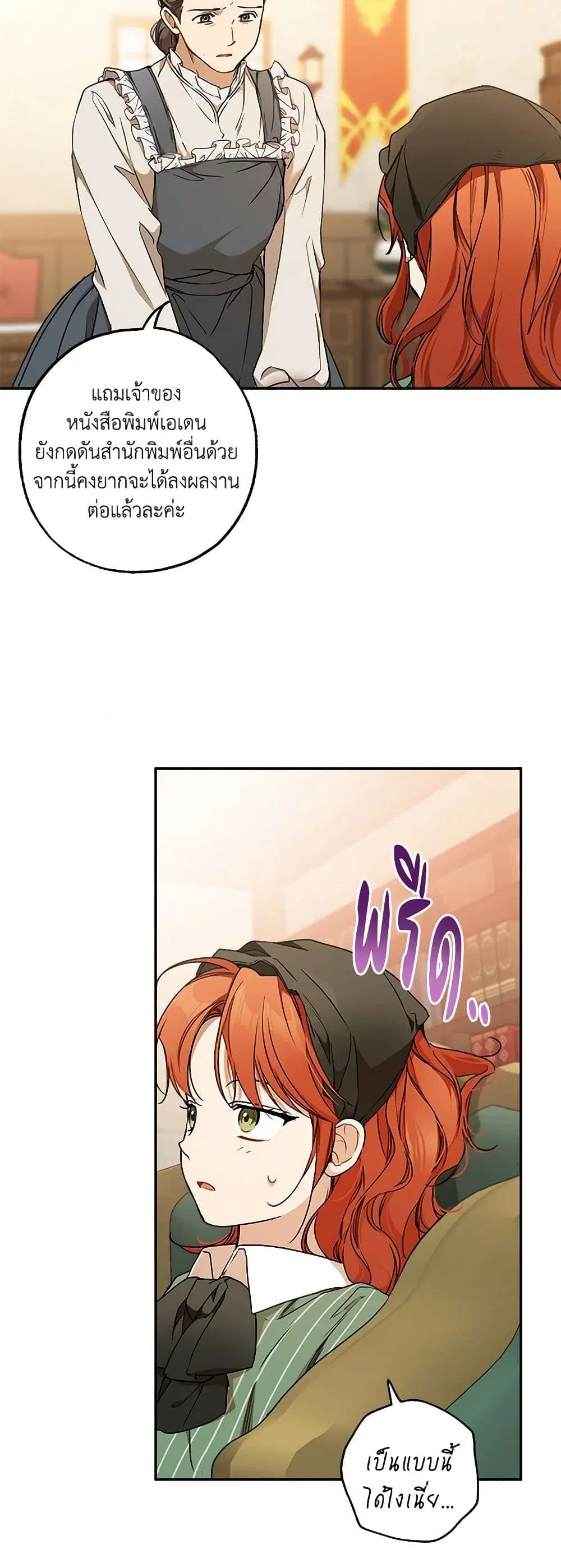 It Was All a Mistake ตอนที่ 120 หน้า 3