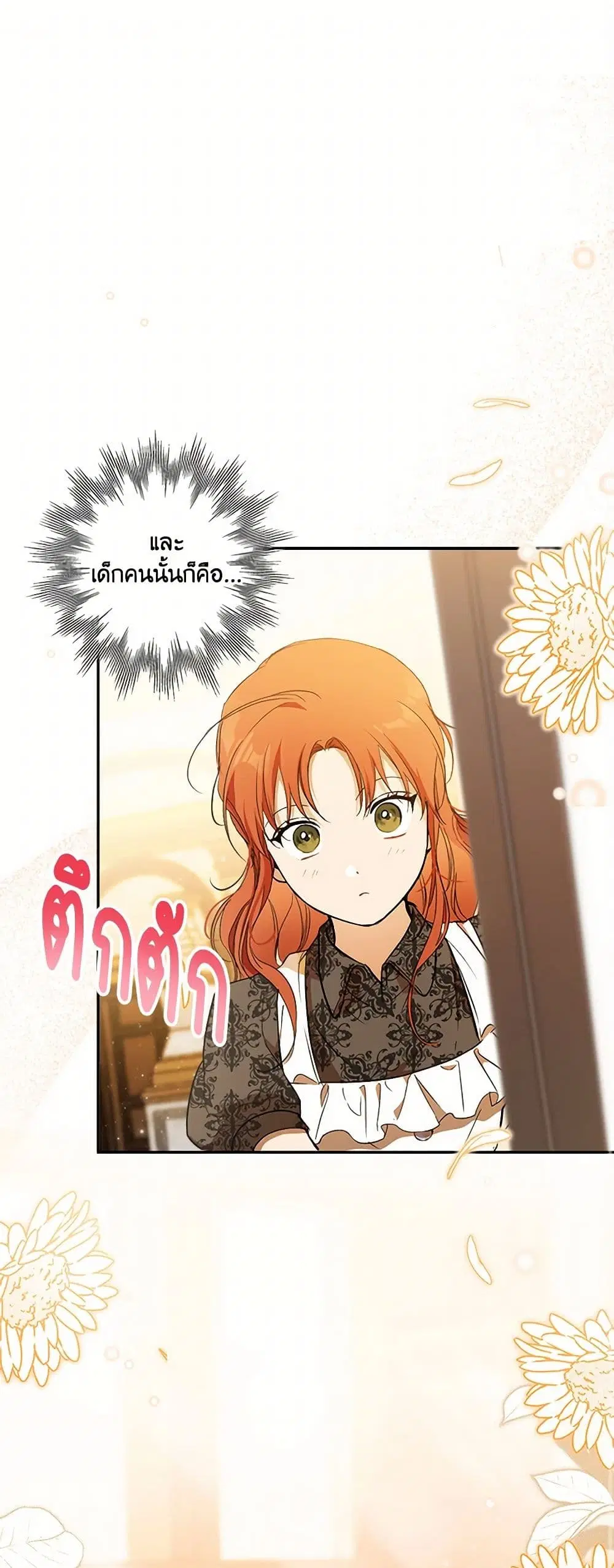 It Was All a Mistake ตอนที่ 121 หน้า 2