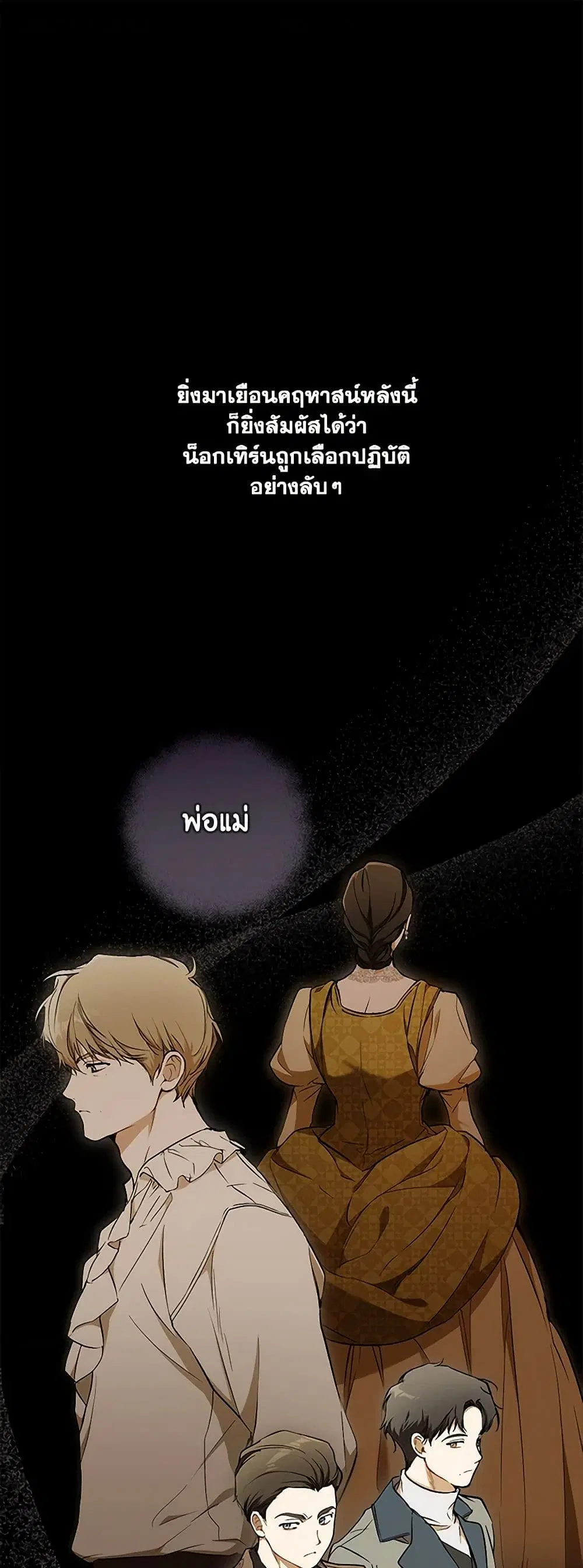 It Was All a Mistake ตอนที่ 122 หน้า 2
