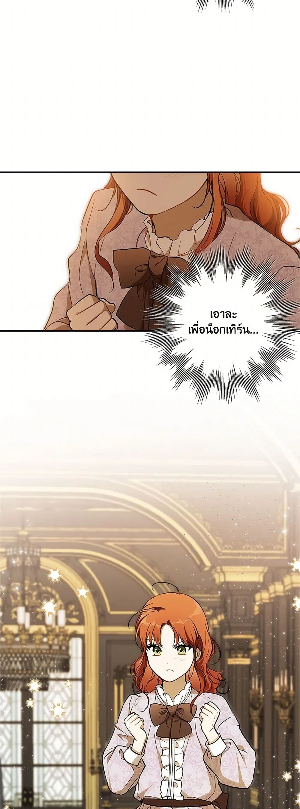 It Was All a Mistake ตอนที่ 122 หน้า 3