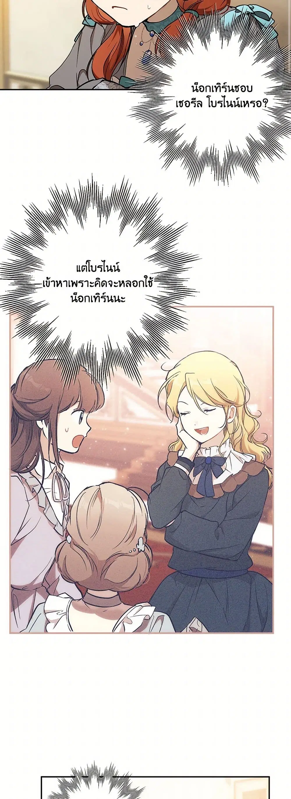 It Was All a Mistake ตอนที่ 123 หน้า 2