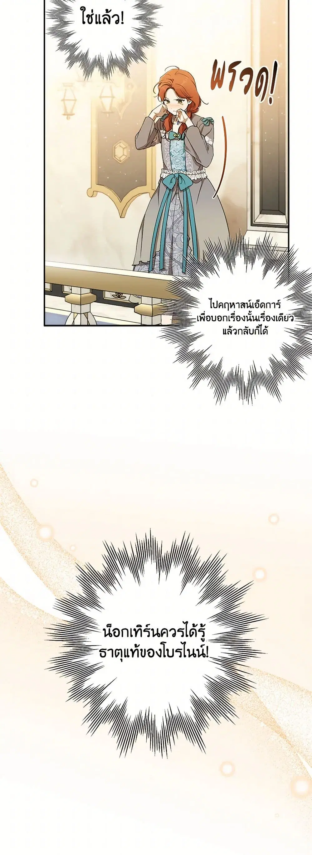 It Was All a Mistake ตอนที่ 123 หน้า 3