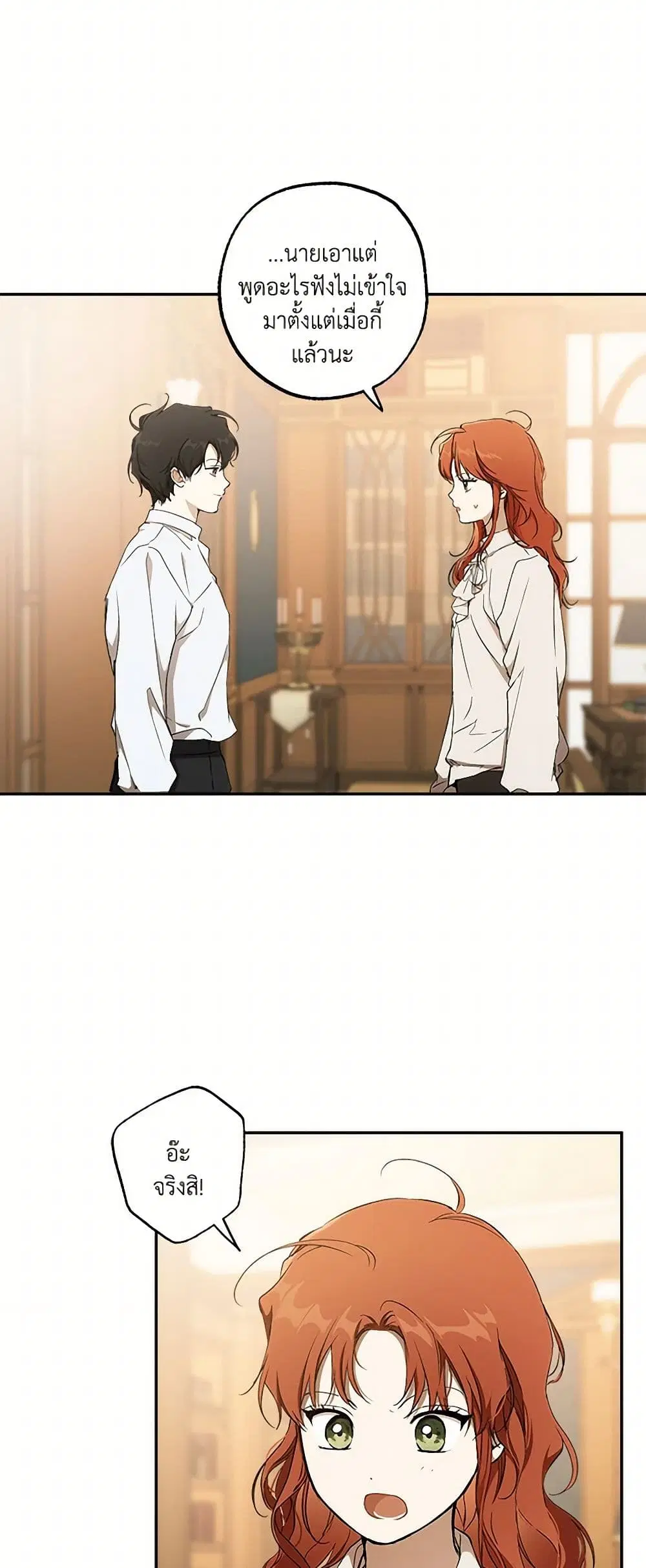 It Was All a Mistake ตอนที่ 124 หน้า 3