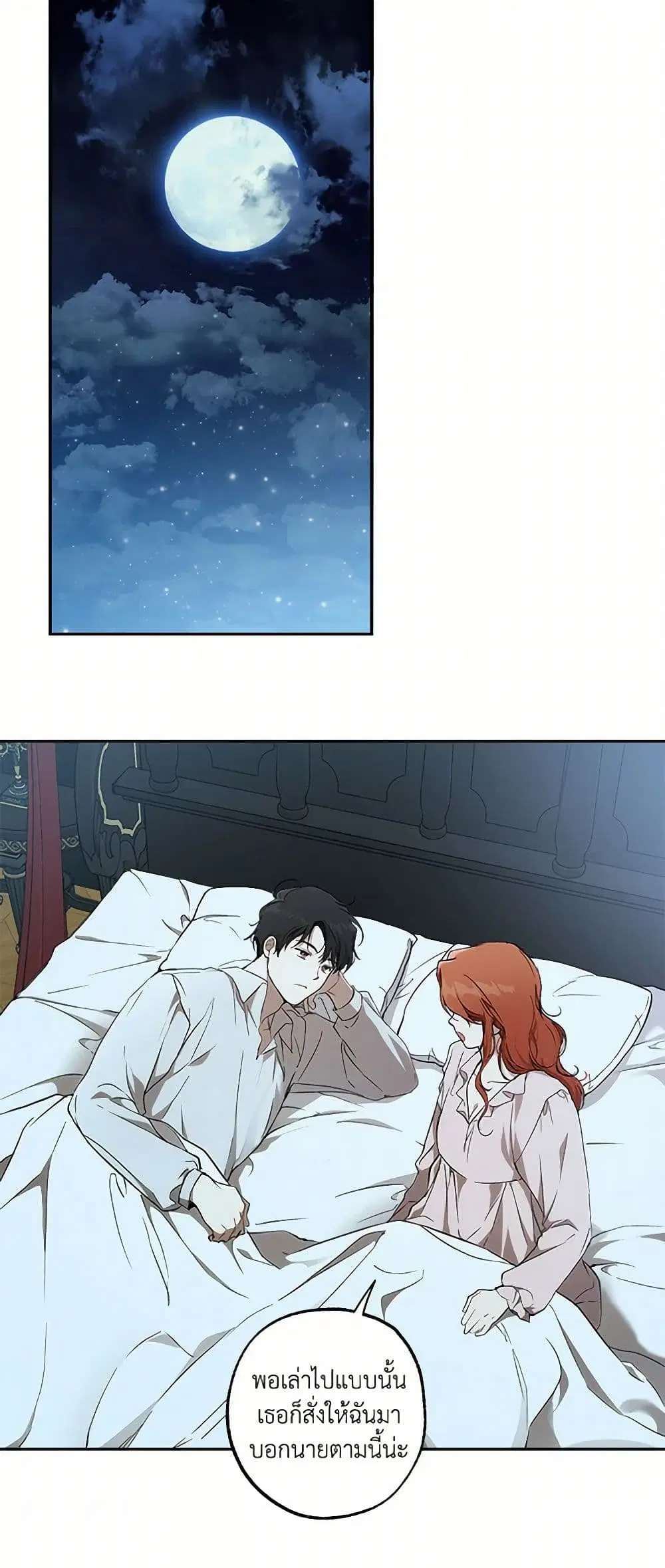 It Was All a Mistake ตอนที่ 125 หน้า 2