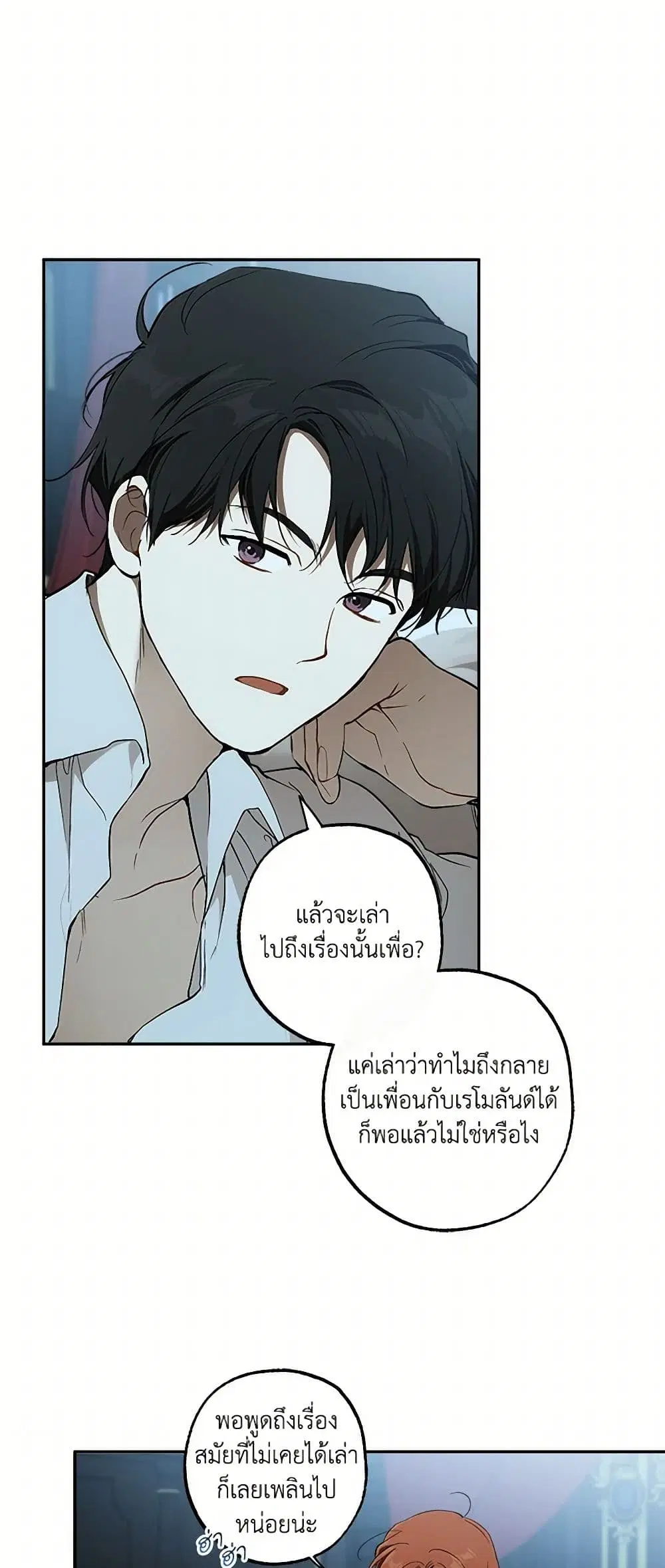 It Was All a Mistake ตอนที่ 125 หน้า 3