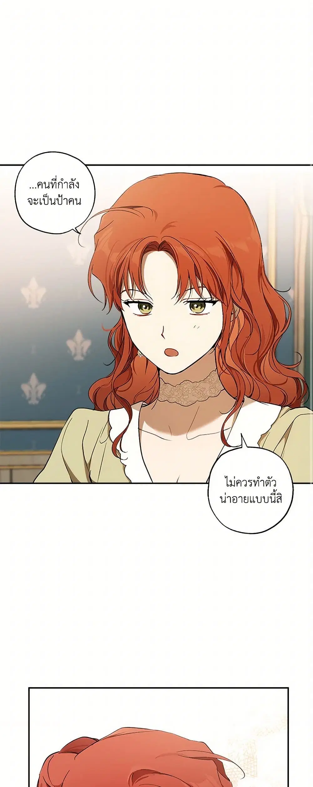 It Was All a Mistake ตอนที่ 126 หน้า 2