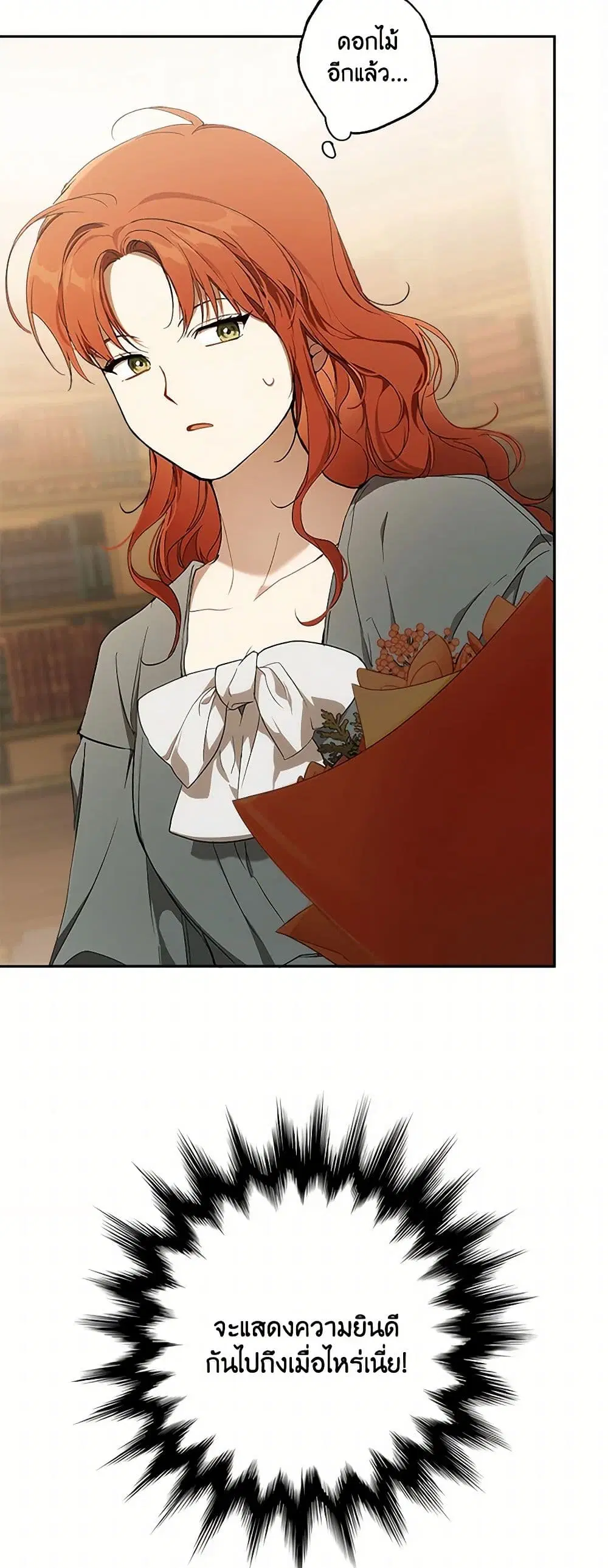 It Was All a Mistake ตอนที่ 127 หน้า 2