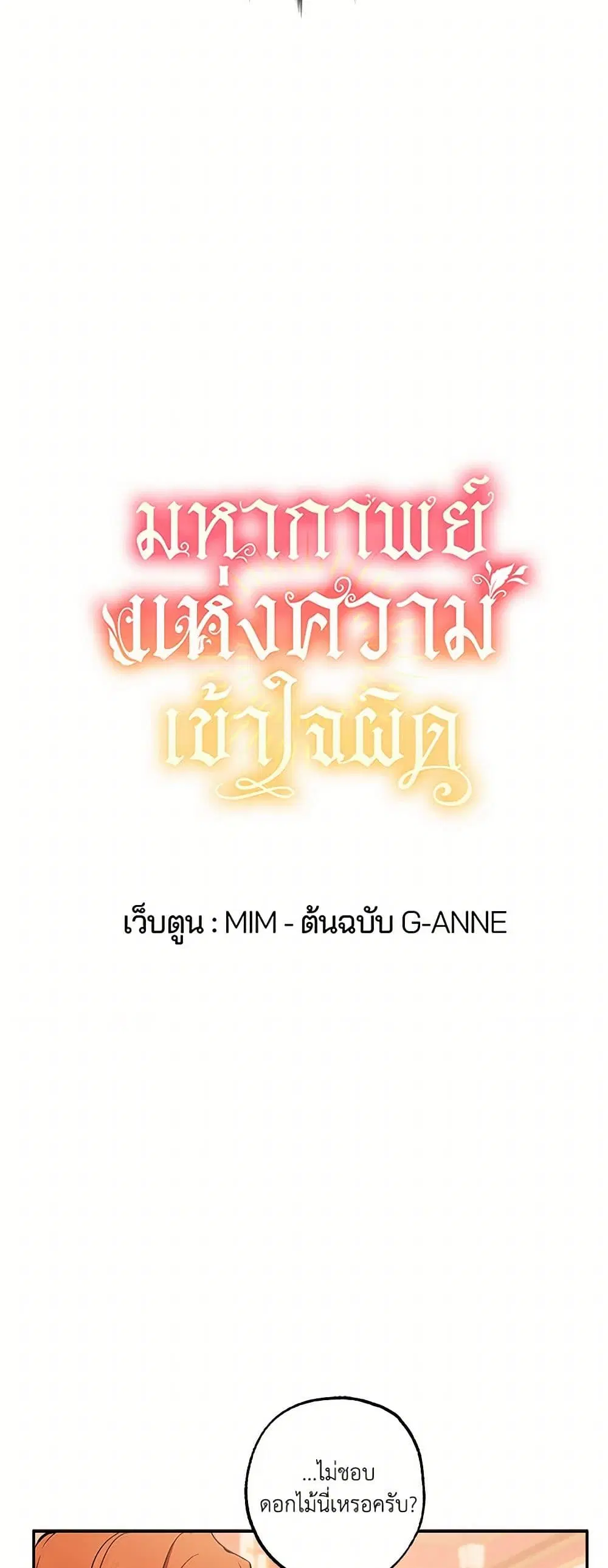 It Was All a Mistake ตอนที่ 127 หน้า 3