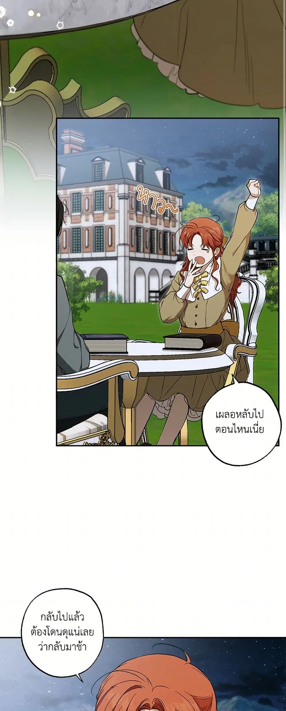 It Was All a Mistake ตอนที่ 129 หน้า 3