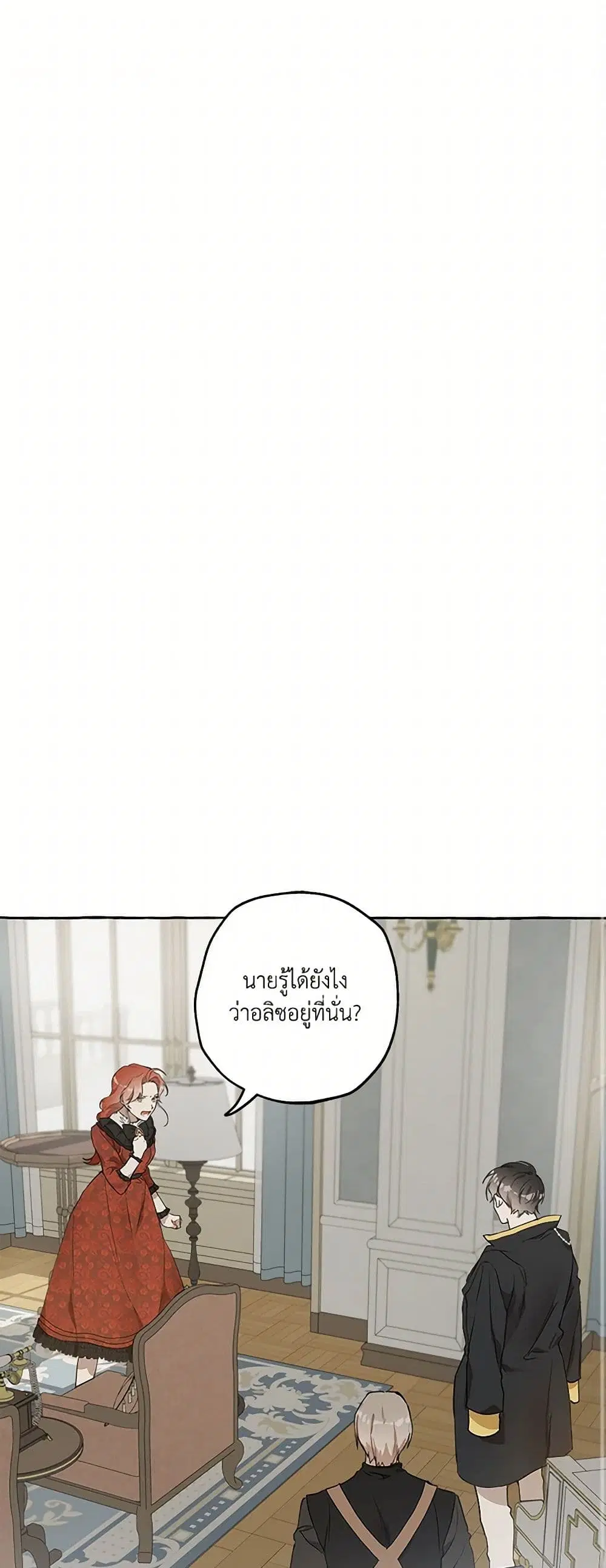 It Was All a Mistake ตอนที่ 13 หน้า 1