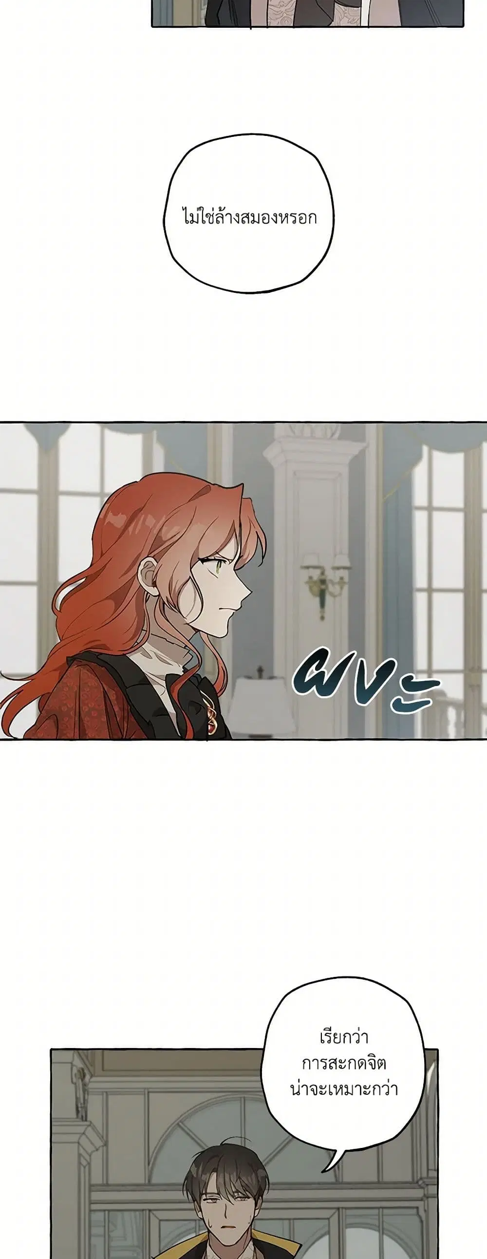 It Was All a Mistake ตอนที่ 13 หน้า 2