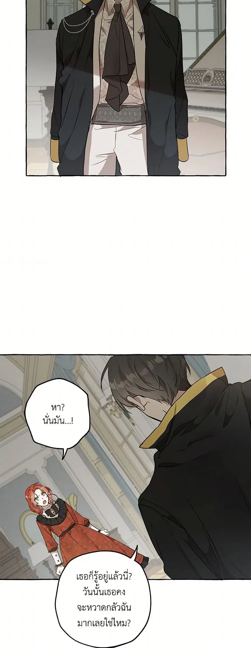 It Was All a Mistake ตอนที่ 13 หน้า 3