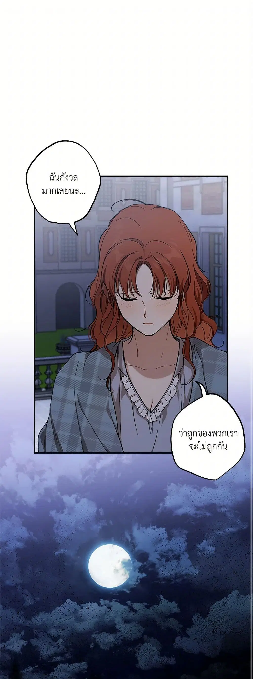 It Was All a Mistake ตอนที่ 130 หน้า 2