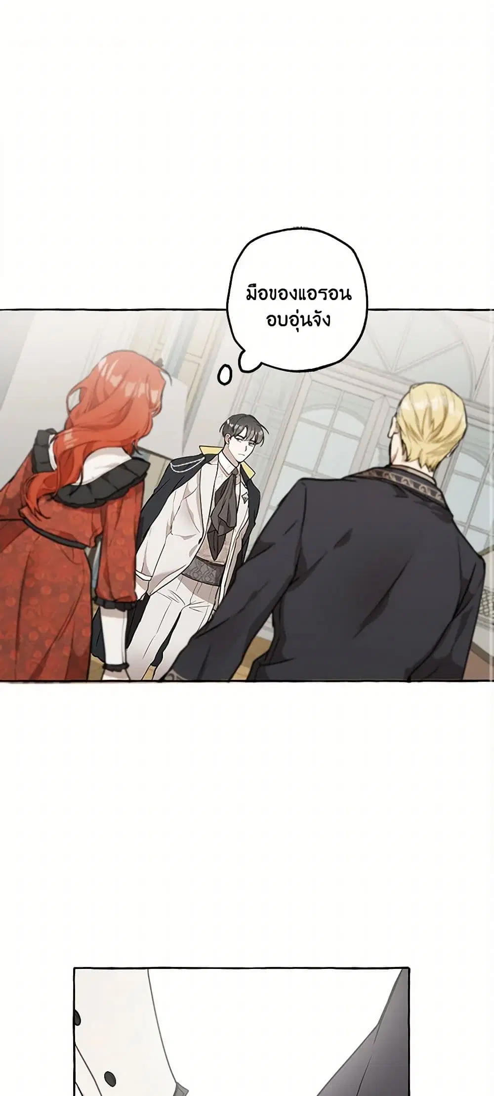 It Was All a Mistake ตอนที่ 14 หน้า 2