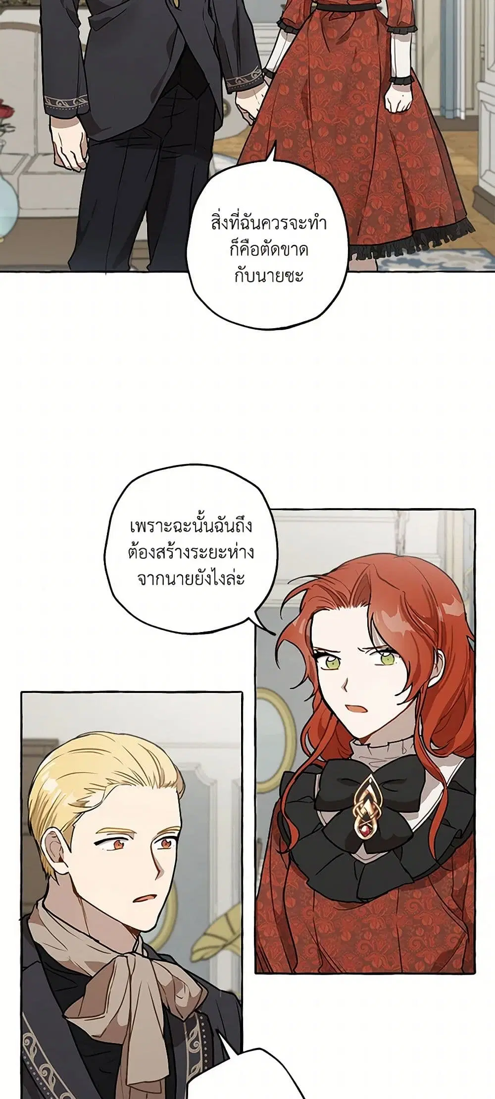 It Was All a Mistake ตอนที่ 14 หน้า 3