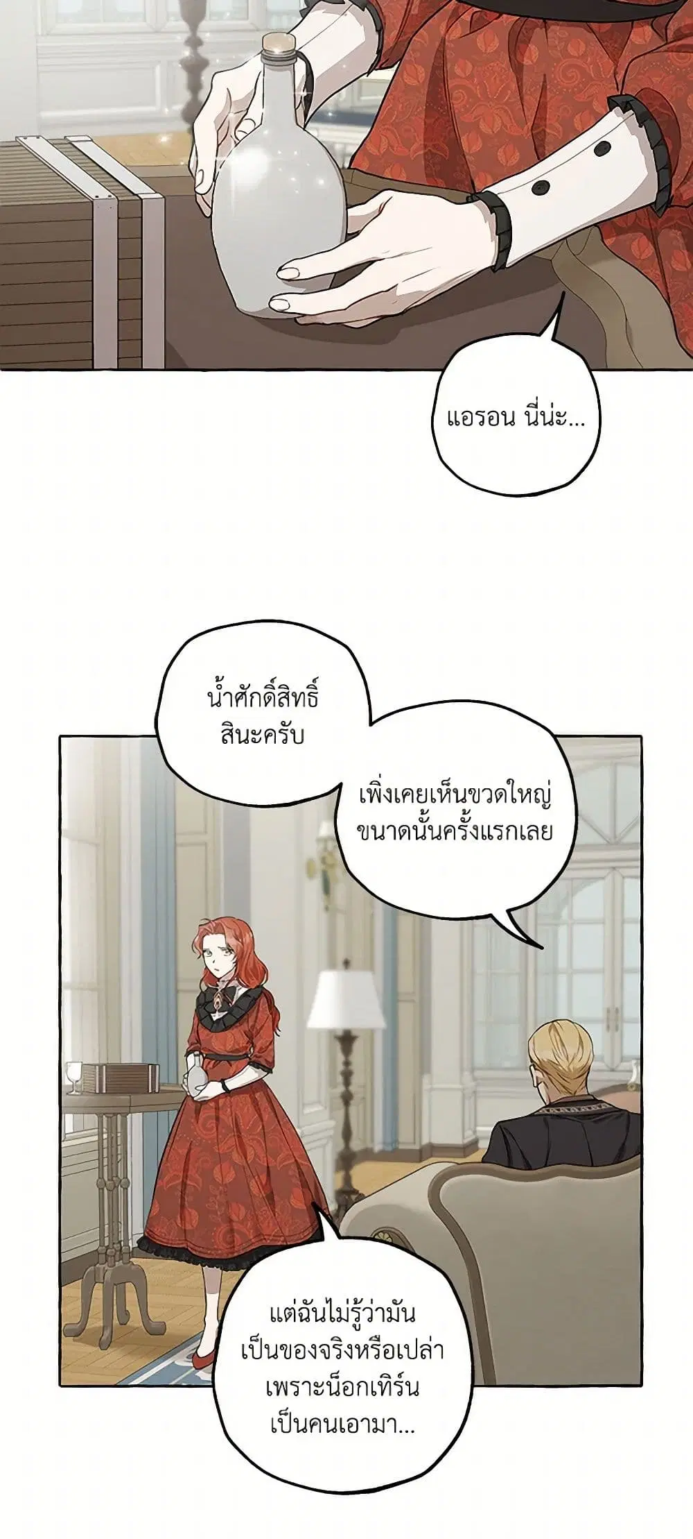 It Was All a Mistake ตอนที่ 15 หน้า 3