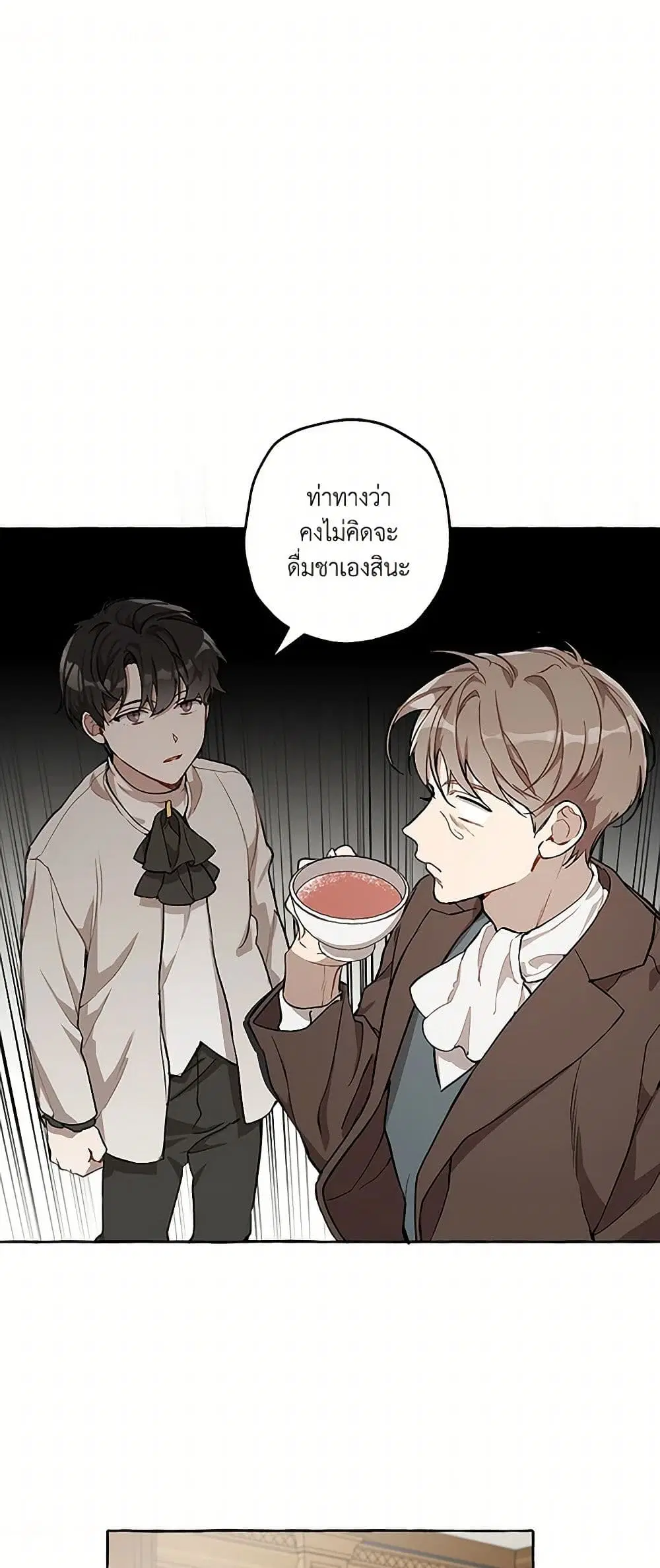 It Was All a Mistake ตอนที่ 17 หน้า 1