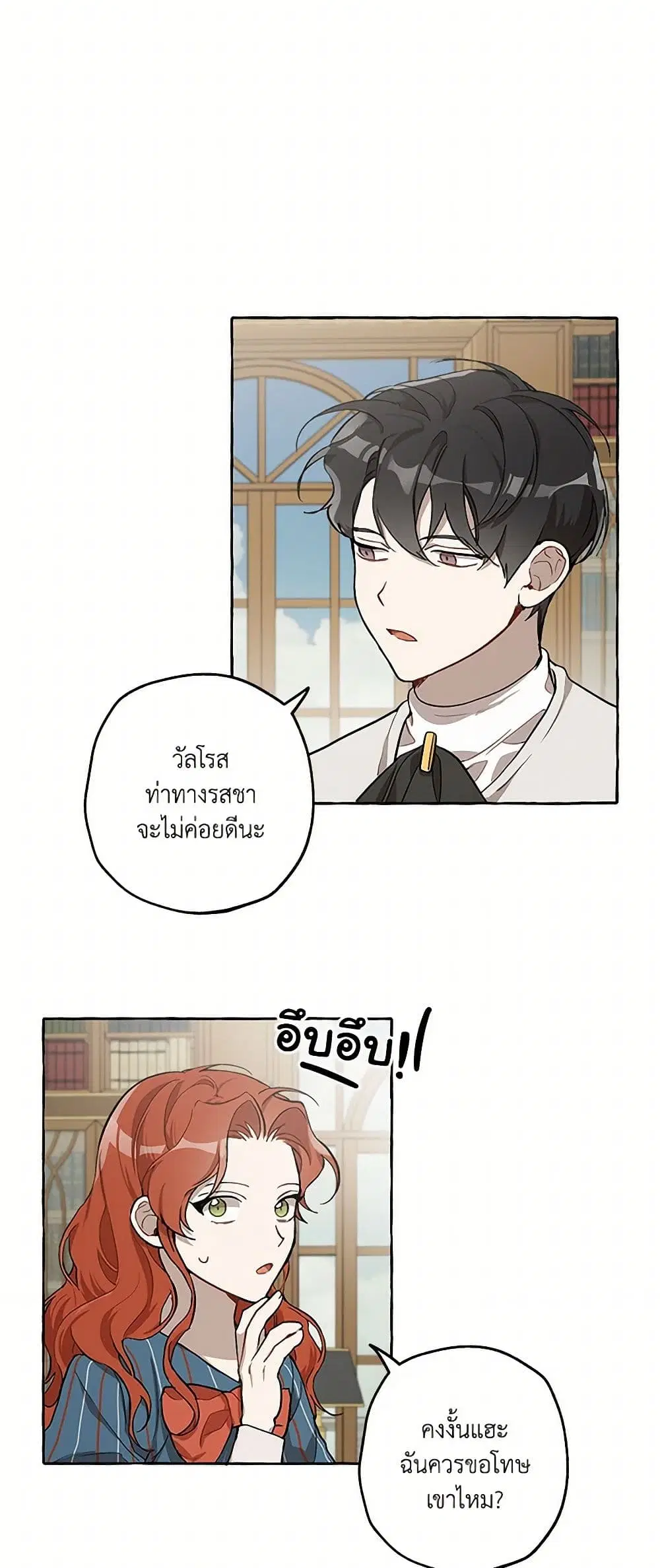 It Was All a Mistake ตอนที่ 17 หน้า 3