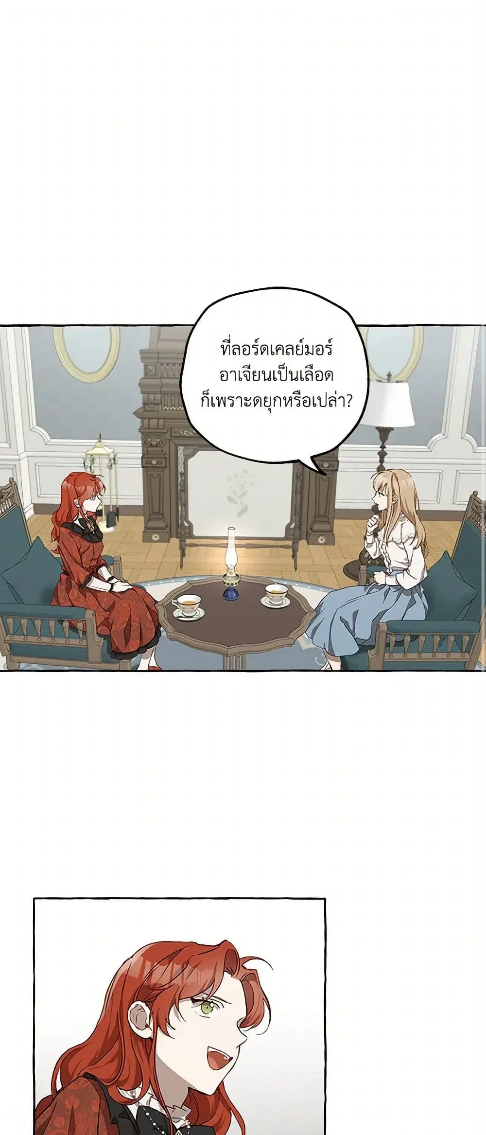 It Was All a Mistake ตอนที่ 18 หน้า 2