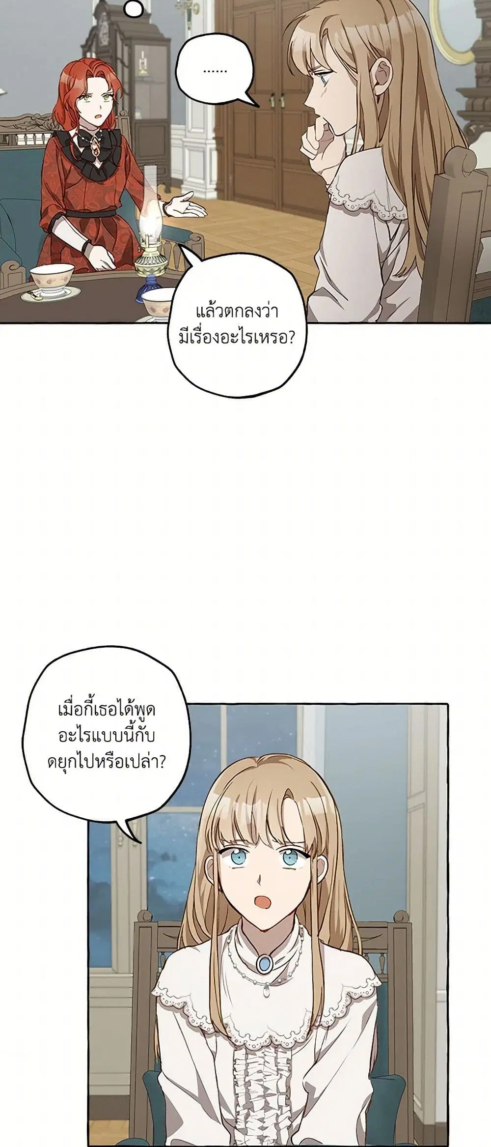 It Was All a Mistake ตอนที่ 18 หน้า 3