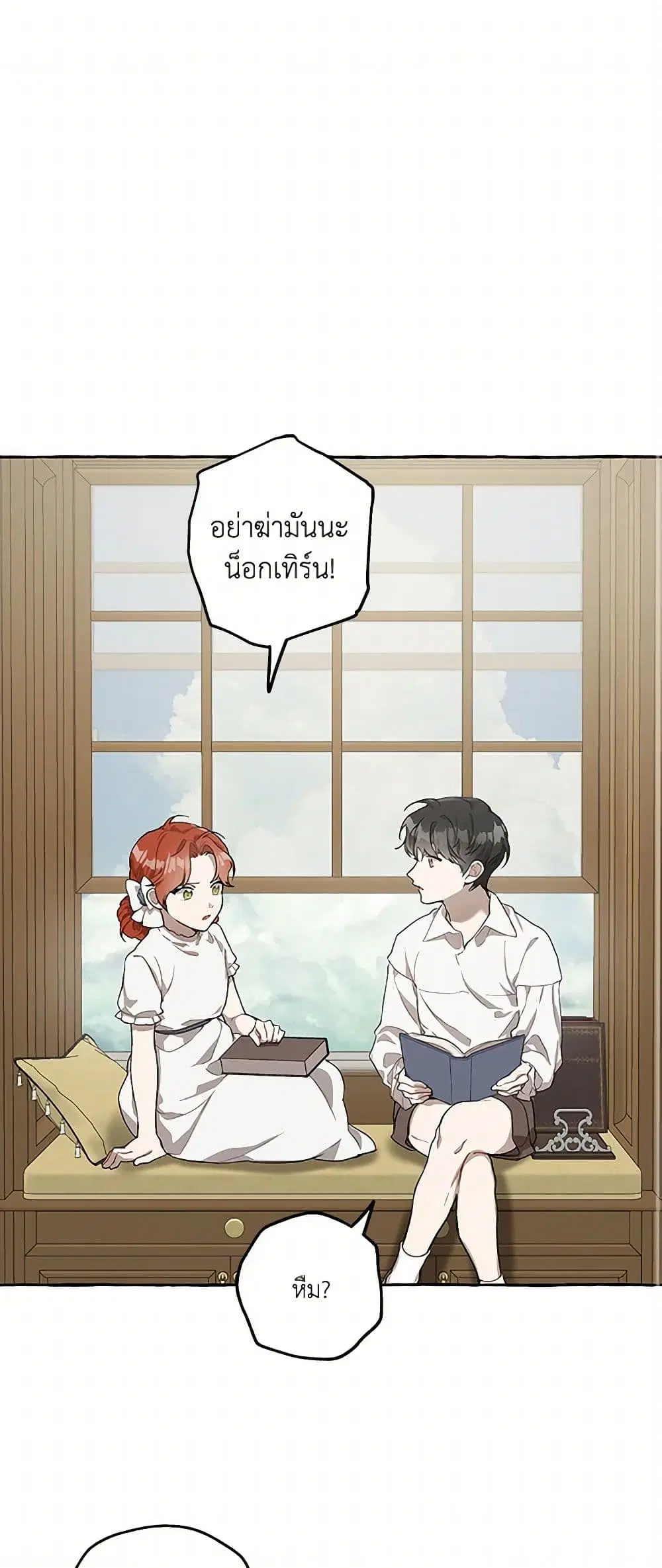 It Was All a Mistake ตอนที่ 19 หน้า 2