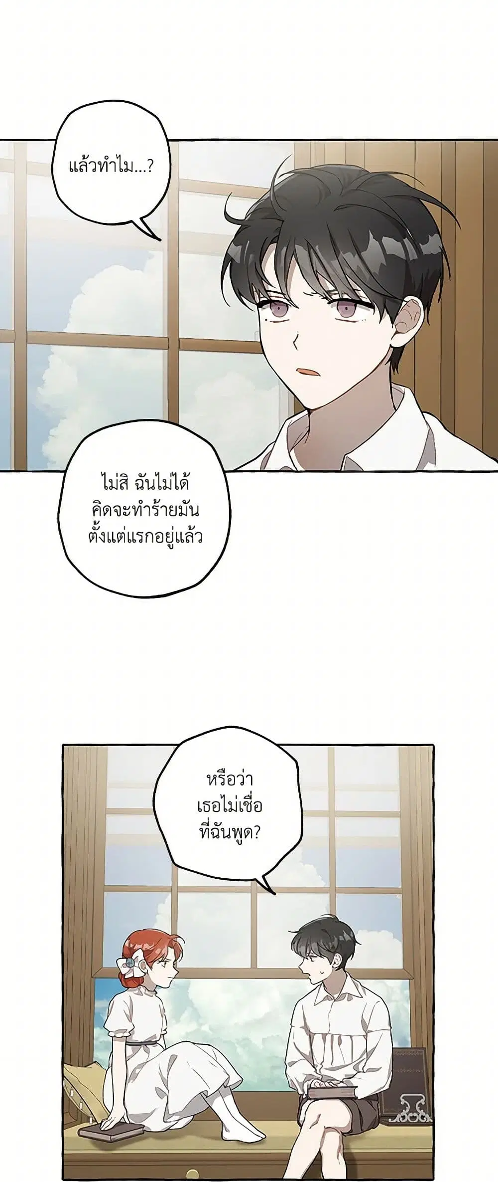 It Was All a Mistake ตอนที่ 19 หน้า 3