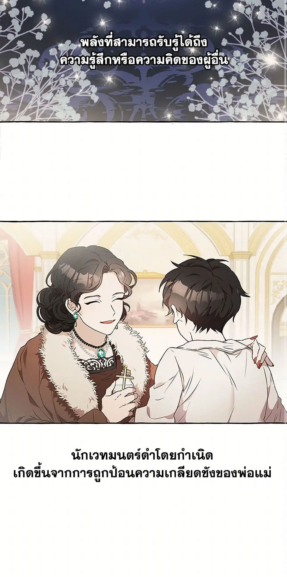 It Was All a Mistake ตอนที่ 2 หน้า 2