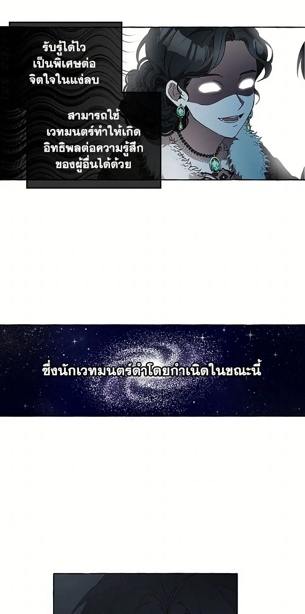 It Was All a Mistake ตอนที่ 2 หน้า 3