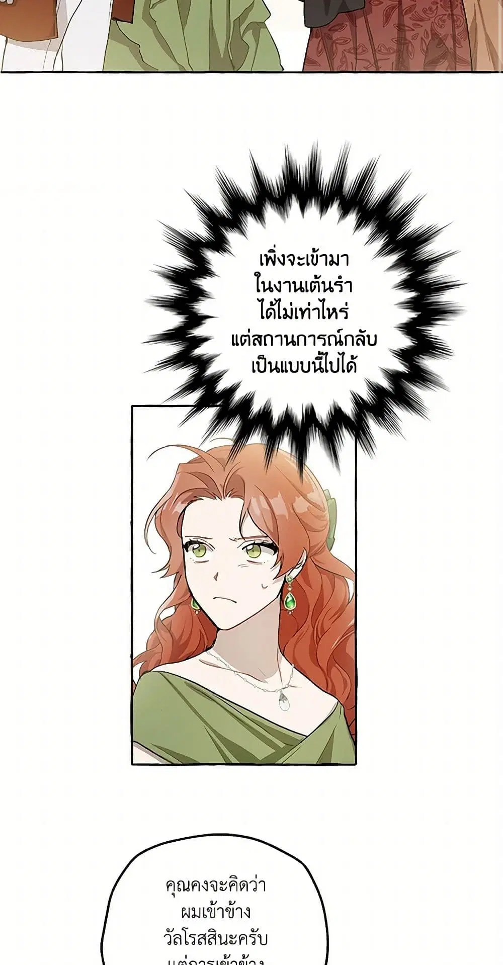 It Was All a Mistake ตอนที่ 21 หน้า 3